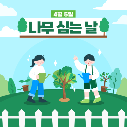 🌳 복지관과 함께 나무를 심어요! 🌱 게시물 첨부 이미지
