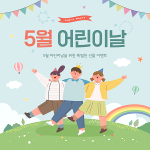 🎉 어린이날, 우리 아이들이 주인공! 🎈 이미지