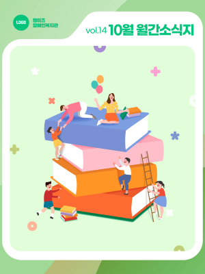 🎃 웹이즈복지관 10월호! 가을 속에 물든 따뜻한 마음들! 이미지