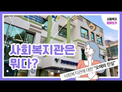 5월 21일 사회복지관의 날 이미지